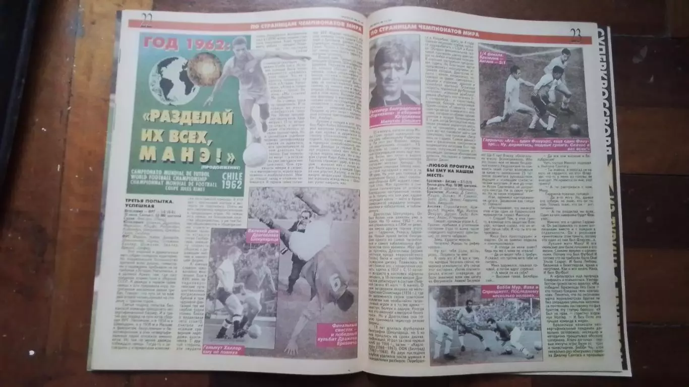 Еженедельник Футбол Украина 1998 9-15.03 10 ЧМ-62 Ювентус Д Киев 1/2 ЛЧ Фергюсон 2