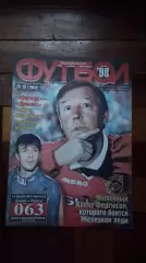 Еженедельник Футбол Украина 1998 9-15.03 10 ЧМ-62 Ювентус Д Киев 1/2 ЛЧ Фергюсон