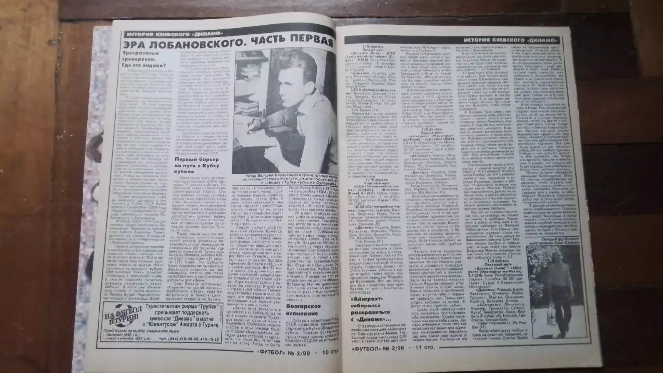 Еженедельник Футбол Украина 1998 12-19.01 N 2 Гуллит Эра Лобановский Шевченко 2
