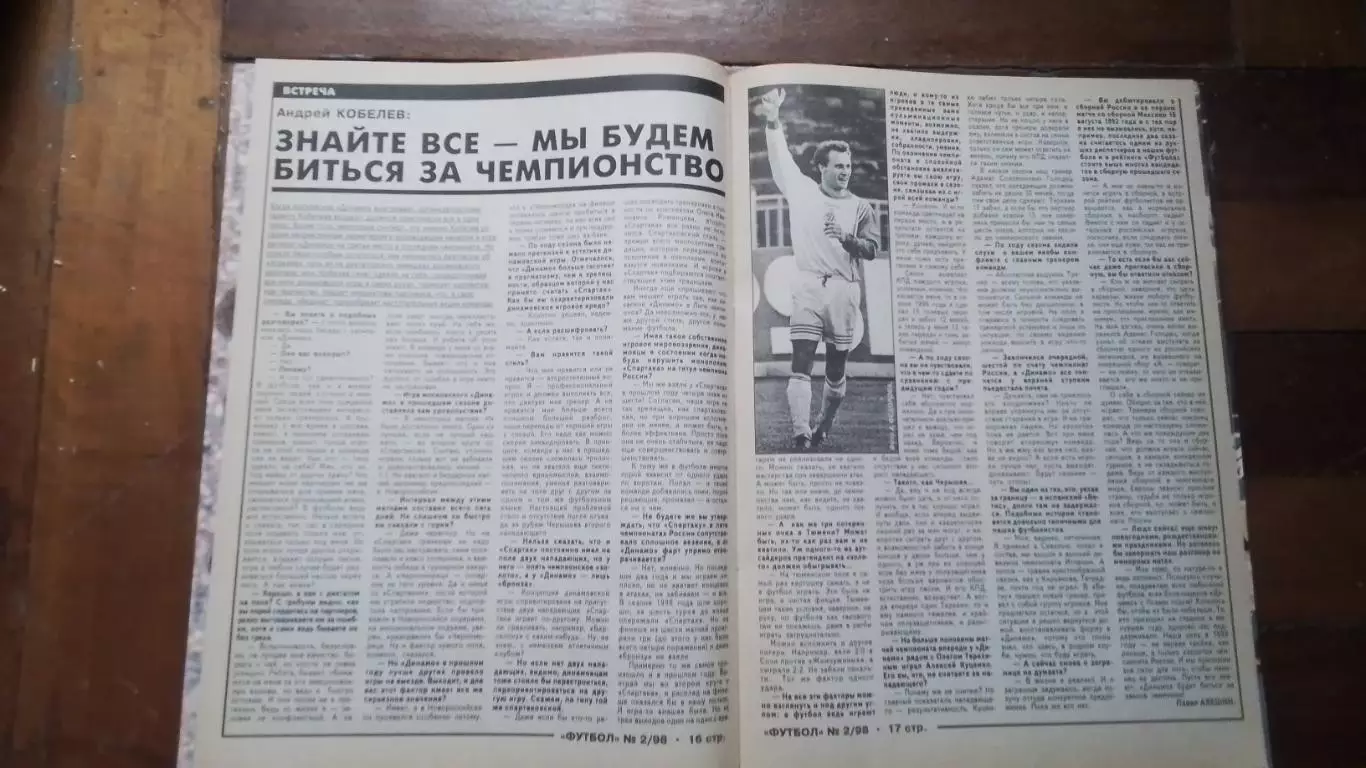 Еженедельник Футбол Украина 1998 12-19.01 N 2 Гуллит Эра Лобановский Шевченко 3