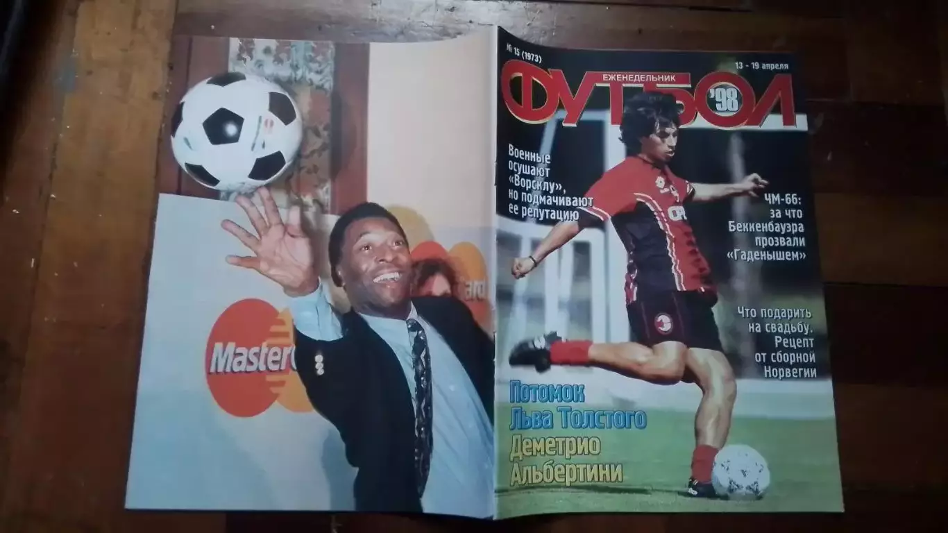 Еженедельник Футбол Украина 1998 13-19.04 N 15 ЧМ-66 Д Альбертини Пеле
