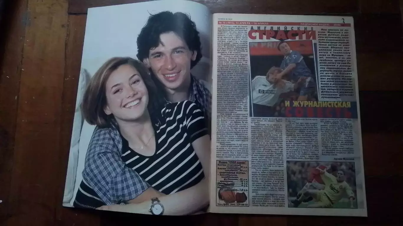 Еженедельник Футбол Украина 1998 13-19.04 N 15 ЧМ-66 Д Альбертини Пеле 1