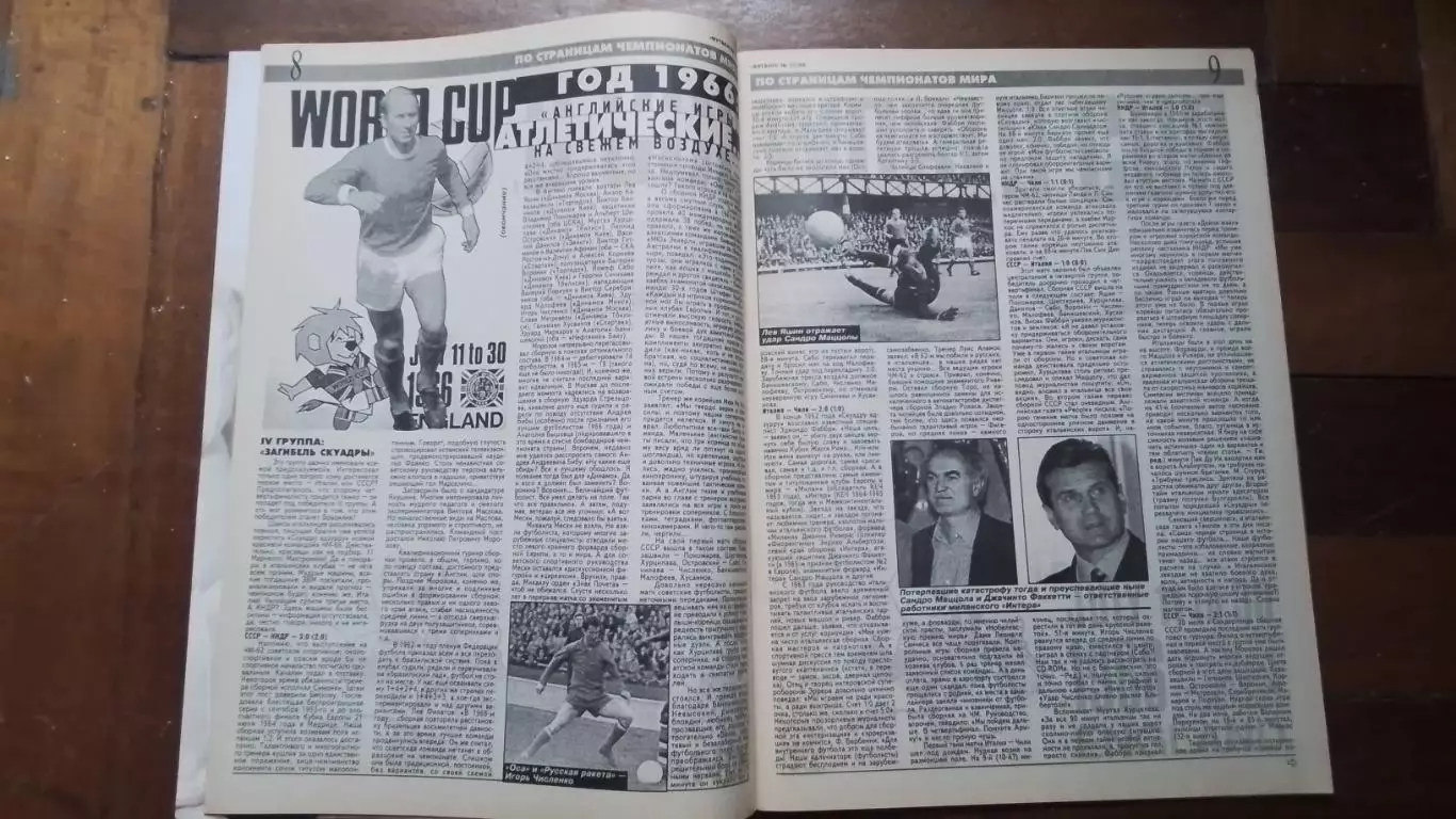 Еженедельник Футбол Украина 1998 13-19.04 N 15 ЧМ-66 Д Альбертини Пеле 2