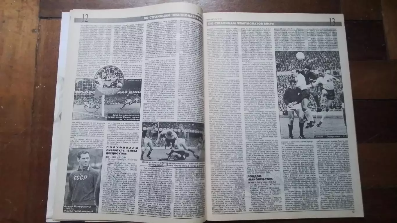 Еженедельник Футбол Украина 1998 13-19.04 N 15 ЧМ-66 Д Альбертини Пеле 3