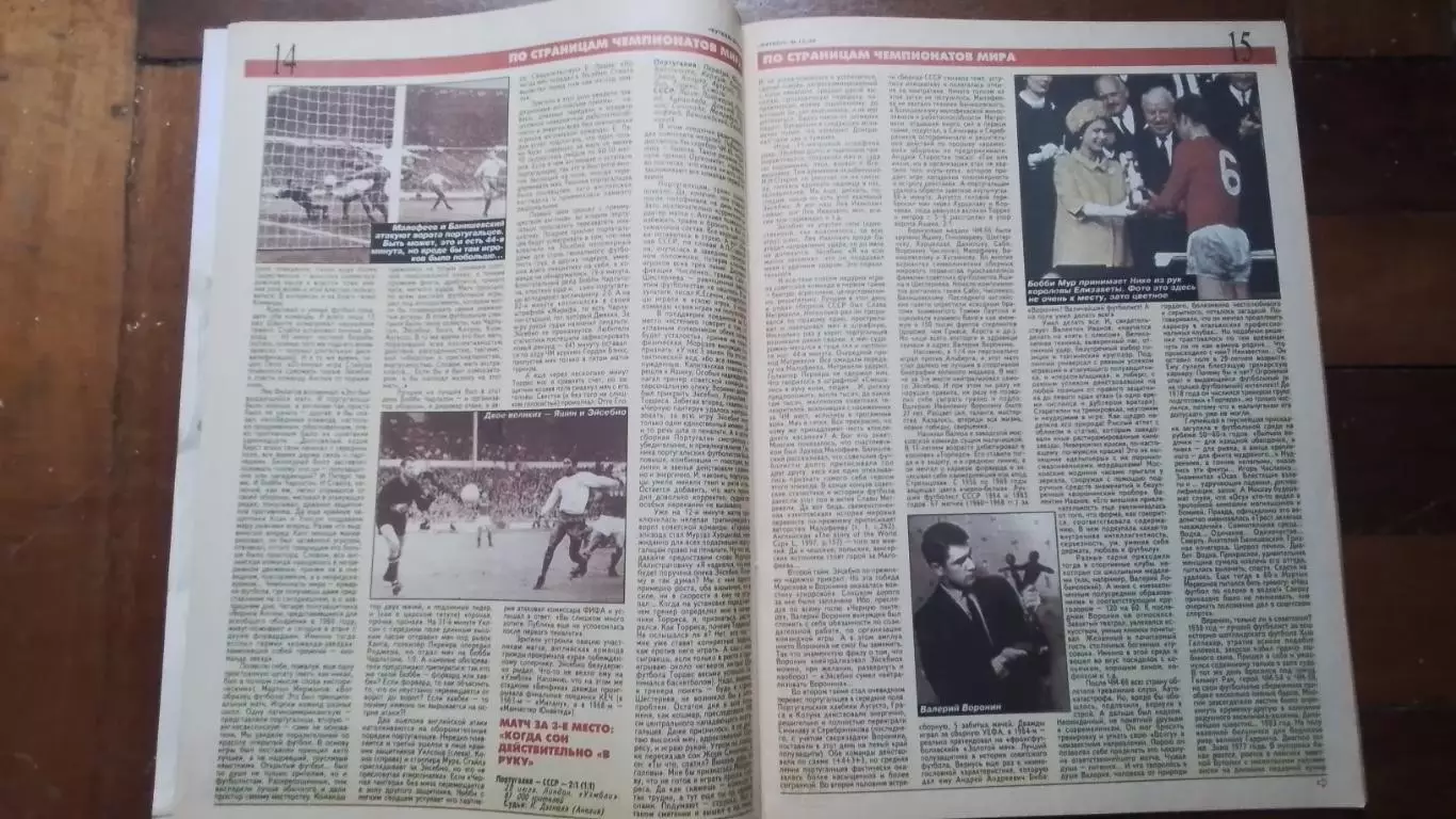 Еженедельник Футбол Украина 1998 13-19.04 N 15 ЧМ-66 Д Альбертини Пеле 4