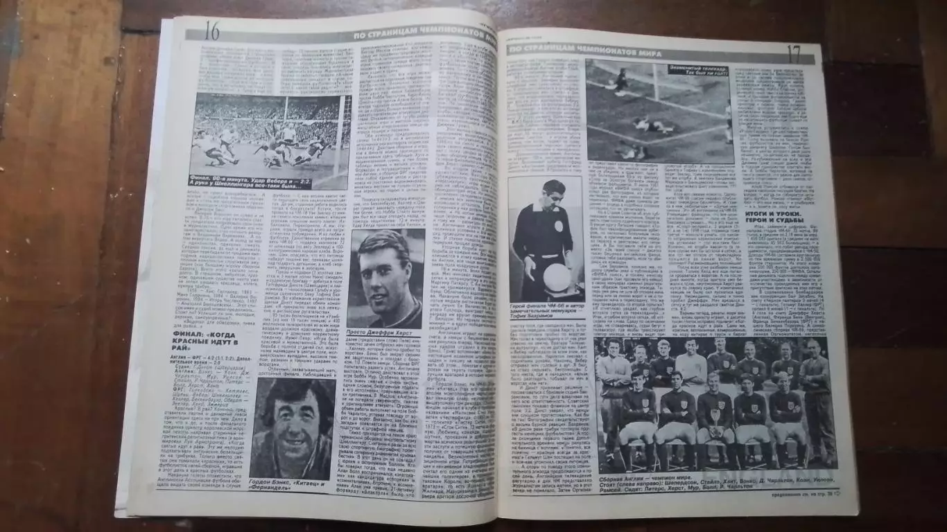 Еженедельник Футбол Украина 1998 13-19.04 N 15 ЧМ-66 Д Альбертини Пеле 5