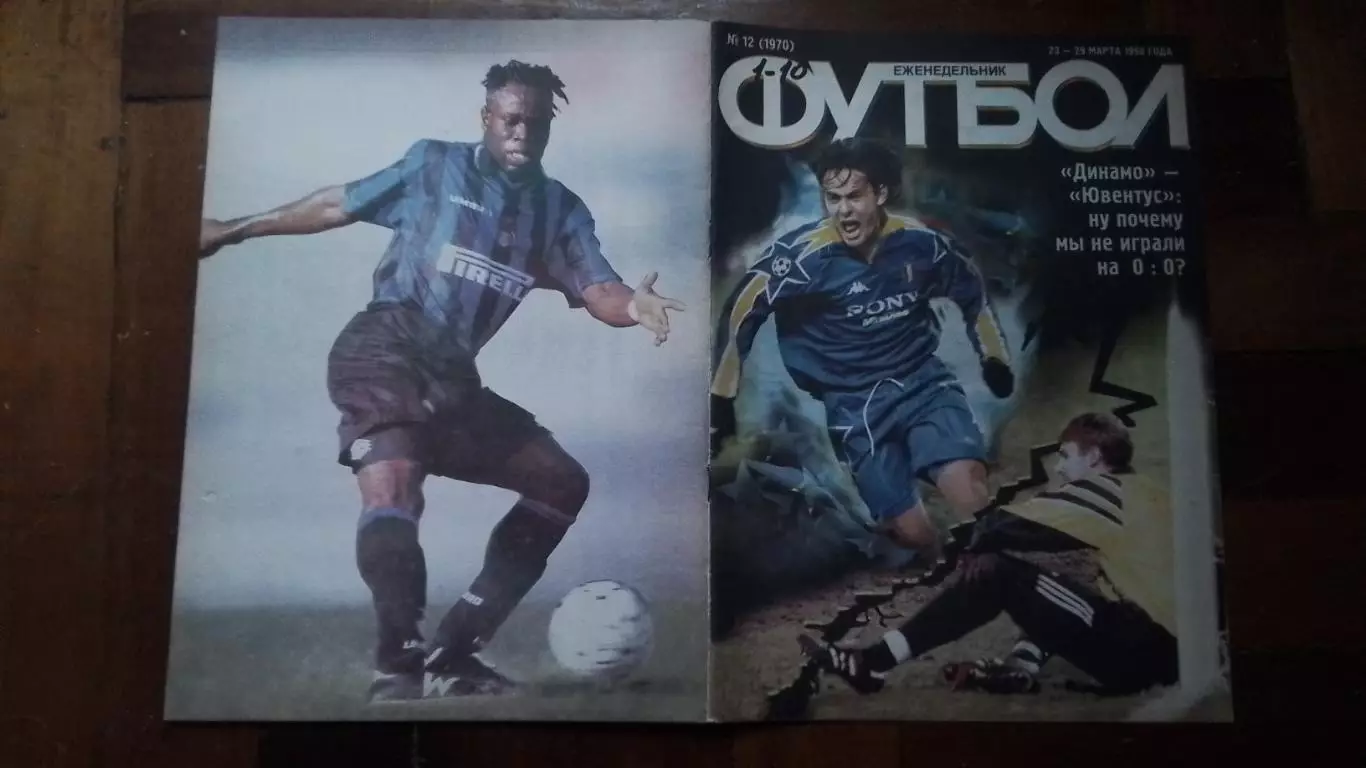 Еженедельник Футбол Украина 1998 23-29.03 12 ЧМ-66 Д Киев Юве 1/2 ЛЧ Т Уэст