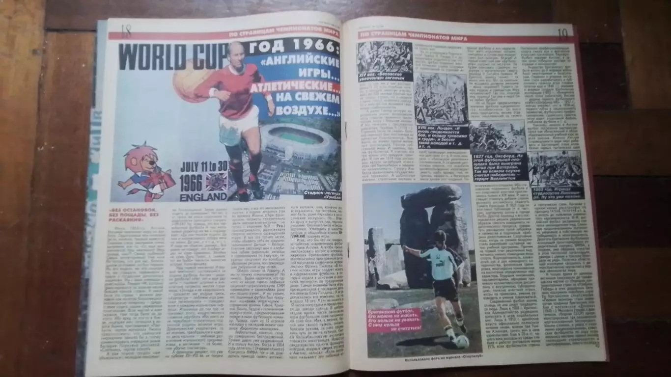 Еженедельник Футбол Украина 1998 23-29.03 12 ЧМ-66 Д Киев Юве 1/2 ЛЧ Т Уэст 3