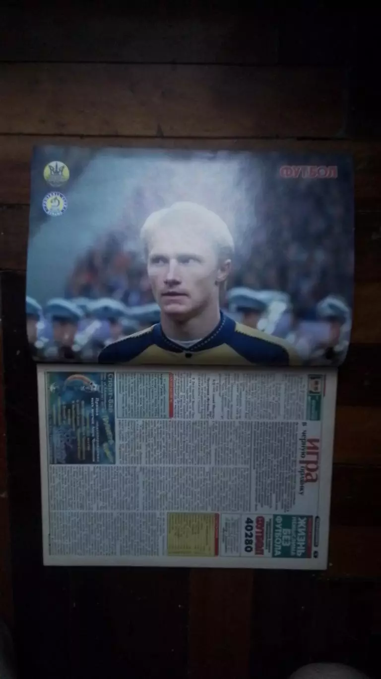 Еженедельник Футбол Украина 2002 22 - 26.12 N 50 Постер Андрей Гусин Д Киев 1