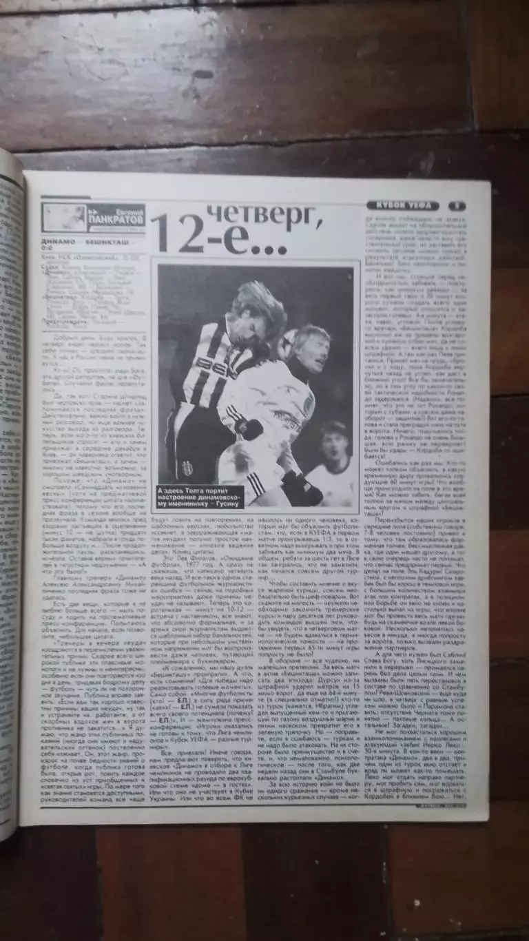 Еженедельник Футбол Украина 2002 22 - 26.12 N 50 Постер Андрей Гусин Д Киев 2