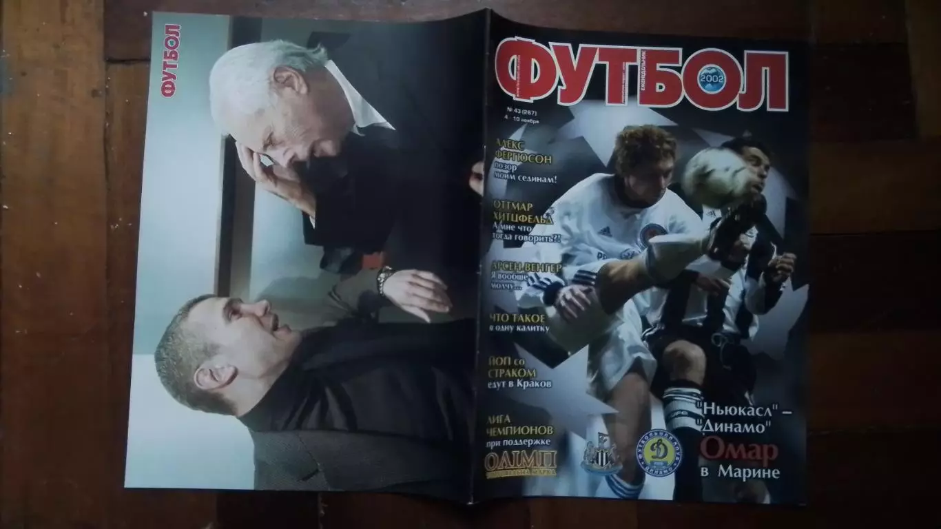 Еженедельник Футбол Украина 2002 4 10.11 43 Т Росицки Боруссия Д Шевченко Армани