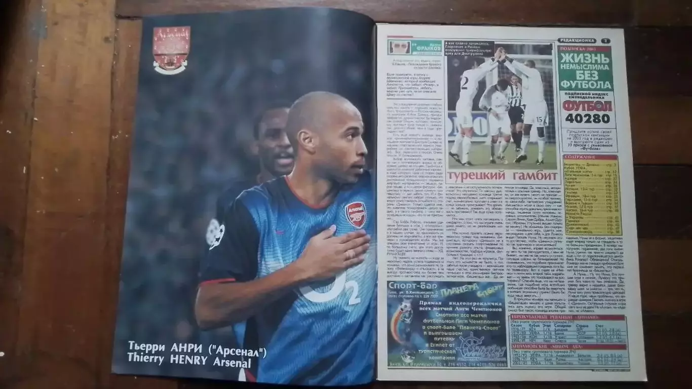 Еженедельник Футбол Украина 2002 2 - 8.12 N 47-48 Постер Т. Анри Арсенал Лондон 1