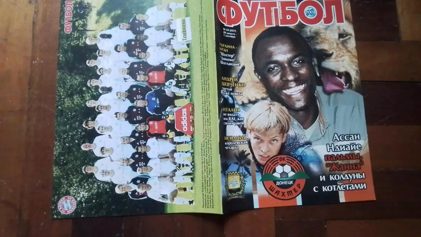 Еженедельник Футбол Украина 2002 26.08 - 1.09 N 33 Бавария Сб Украина
