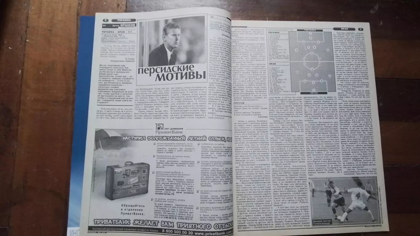 Еженедельник Футбол Украина 2002 26.08 - 1.09 N 33 Бавария Сб Украина 1