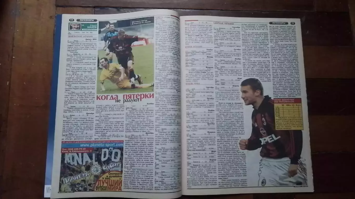 Еженедельник Футбол Украина 2002 26.08 - 1.09 N 33 Бавария Сб Украина 3