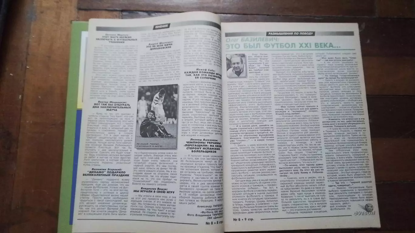 Еженедельник Футбол-ХХІ Украина 1997 N 8 Триумф Динамо в Барселоне Л.Буряк 1
