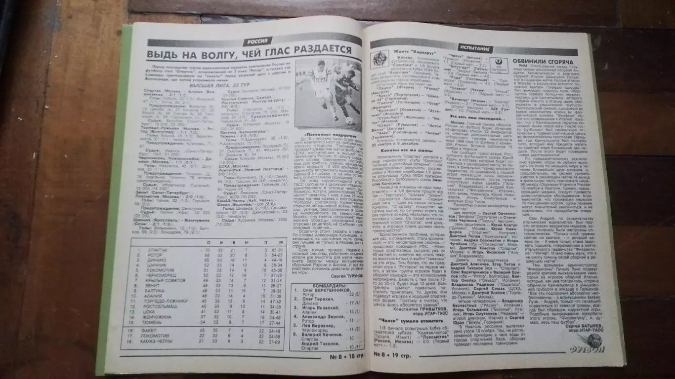Еженедельник Футбол-ХХІ Украина 1997 N 8 Триумф Динамо в Барселоне Л.Буряк 3
