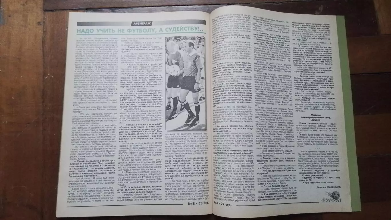 Еженедельник Футбол-ХХІ Украина 1997 N 8 Триумф Динамо в Барселоне Л.Буряк 4