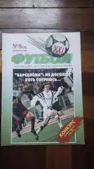 Еженедельник Футбол-ХХІ Украина 1997 N 8 Триумф Динамо в Барселоне Л.Буряк