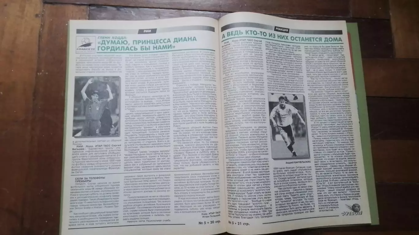 Еженедельник Футбол-ХХІ Украина 1997 N 5 Юрий Калитвинцев Динамо Киев 1