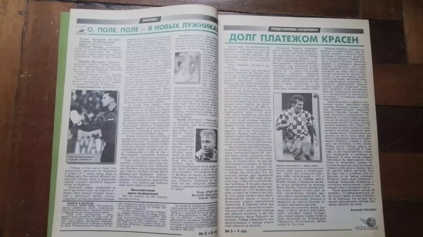 Еженедельник Футбол-ХХІ Украина 1997 N 5 Юрий Калитвинцев Динамо Киев 2