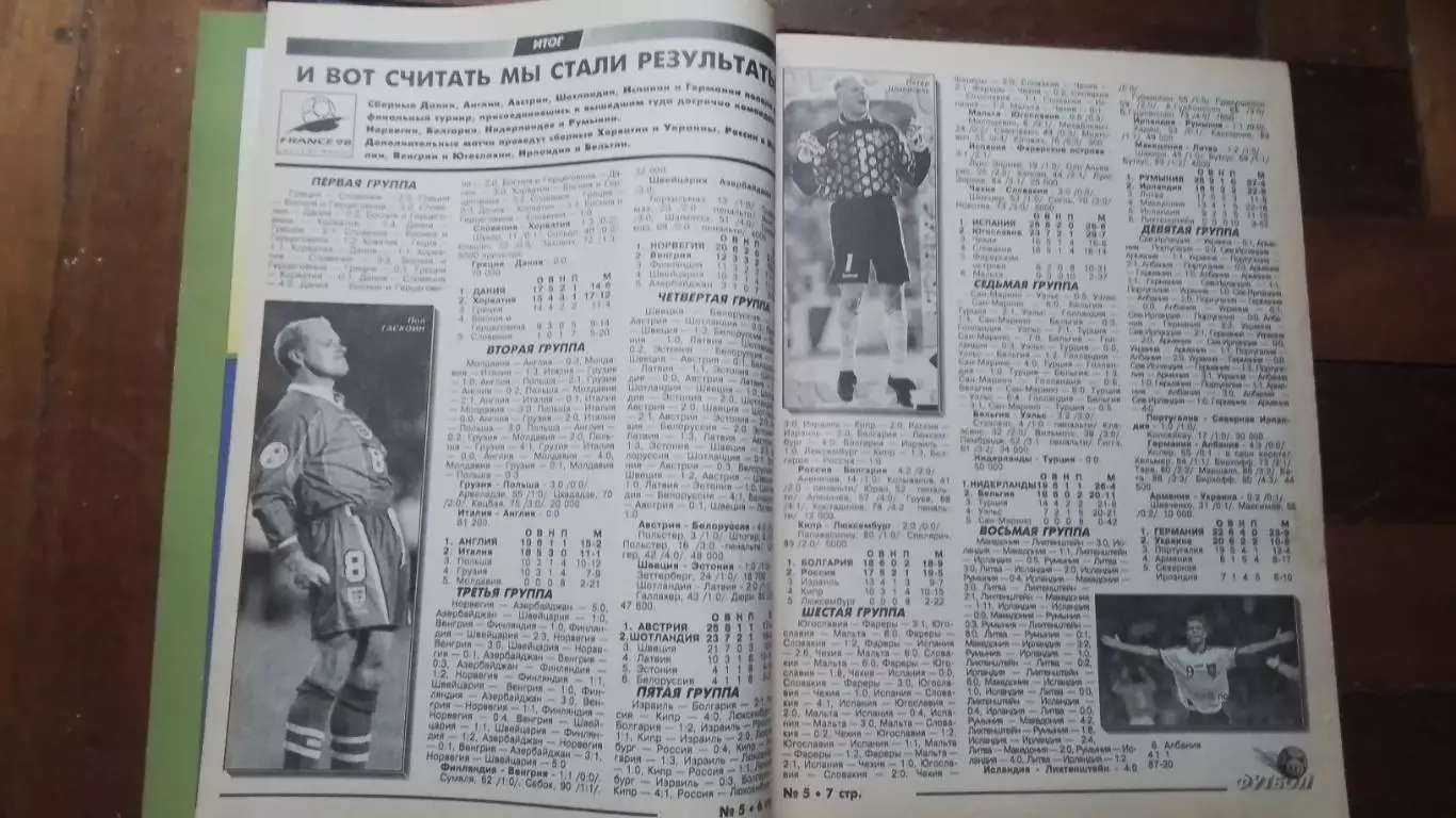 Еженедельник Футбол-ХХІ Украина 1997 N 5 Юрий Калитвинцев Динамо Киев 3