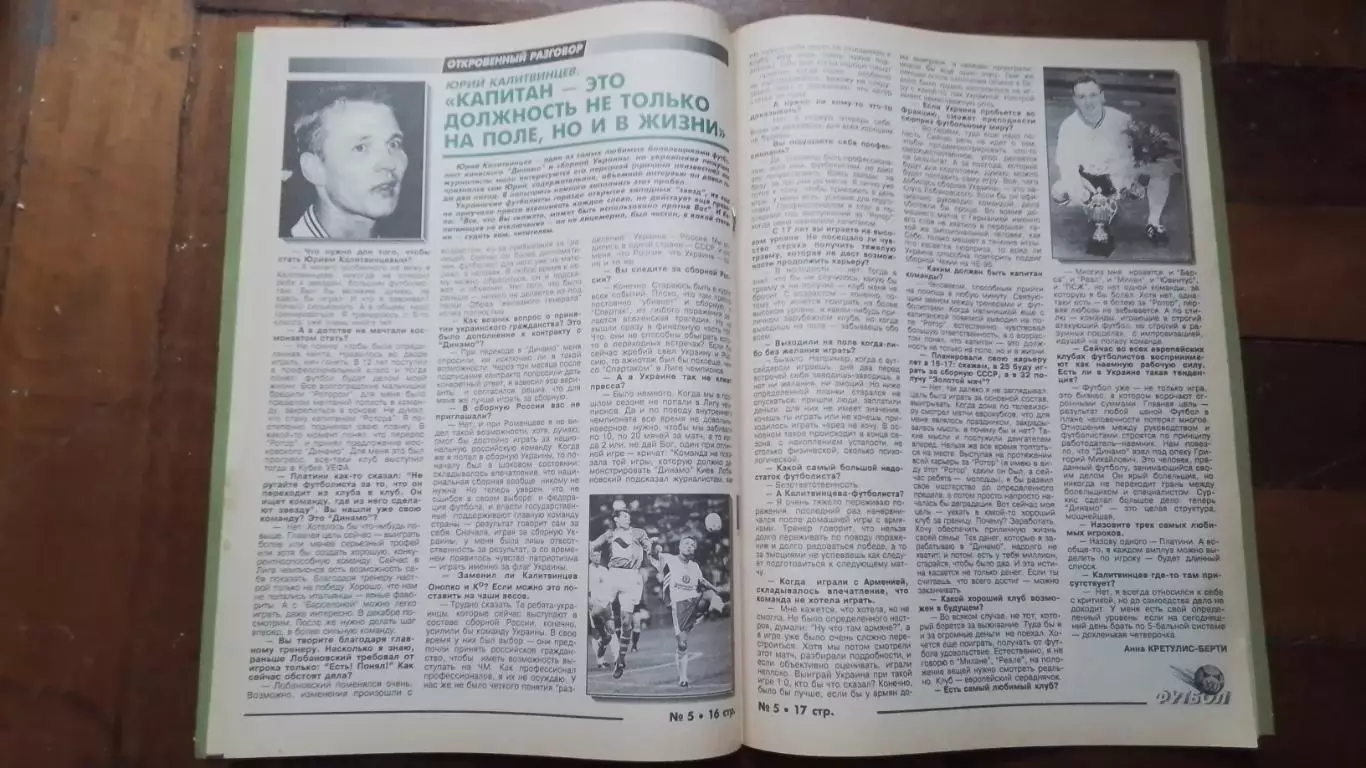 Еженедельник Футбол-ХХІ Украина 1997 N 5 Юрий Калитвинцев Динамо Киев 4