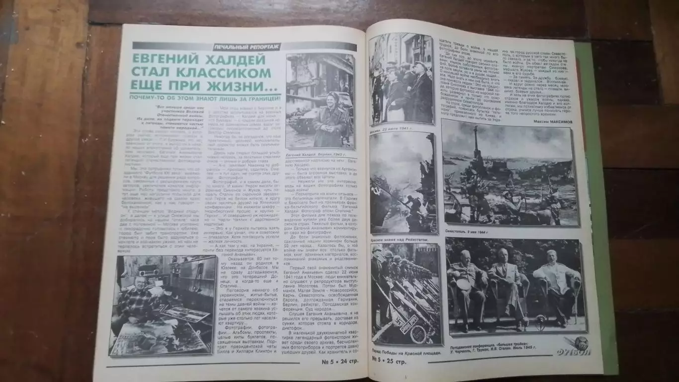 Еженедельник Футбол-ХХІ Украина 1997 N 5 Юрий Калитвинцев Динамо Киев 5