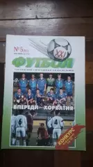 Еженедельник Футбол-ХХІ Украина 1997 N 5 Юрий Калитвинцев Динамо Киев