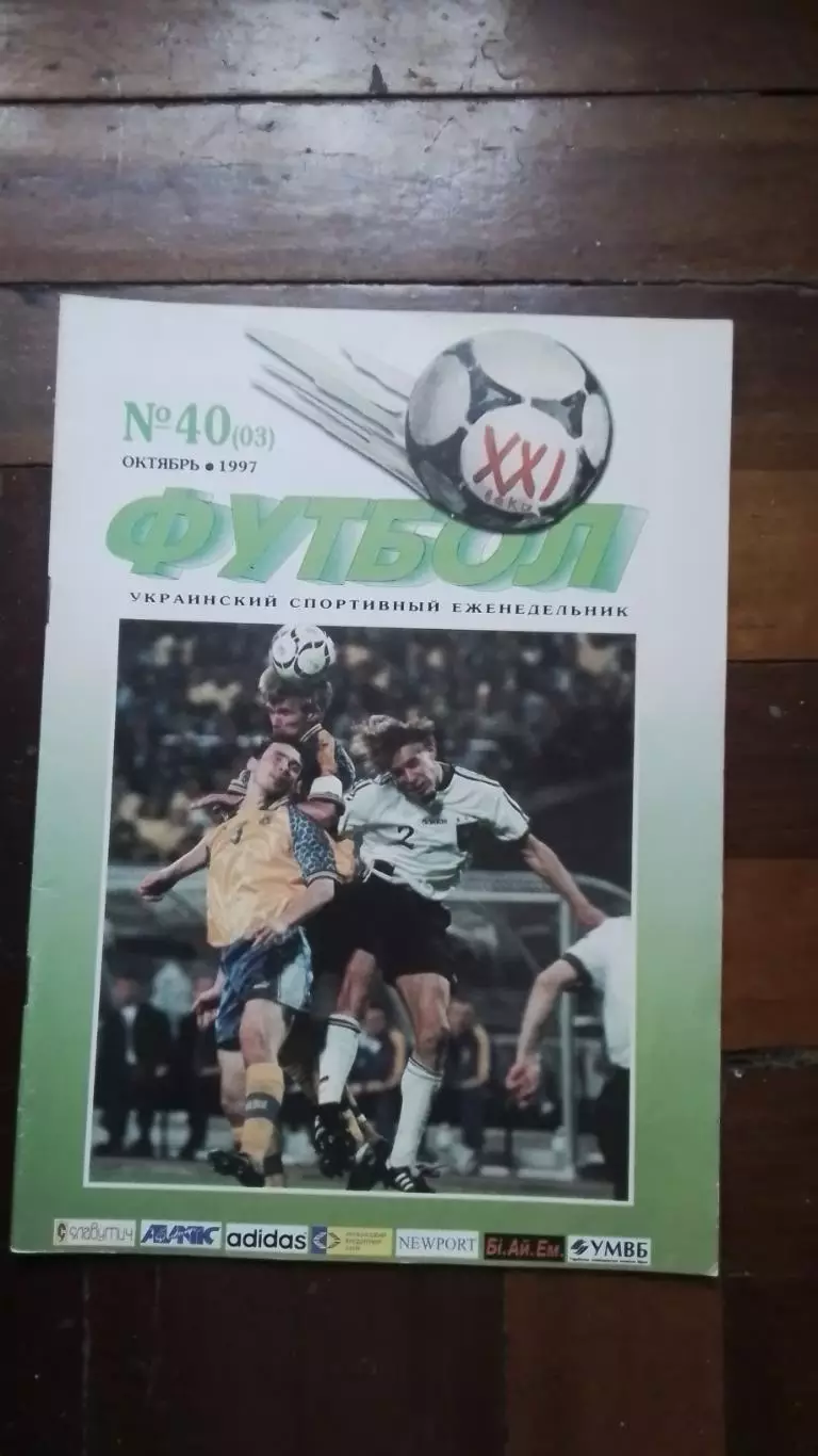 Еженедельник Футбол-ХХІ Украина 1997 N 3 ( 40 )