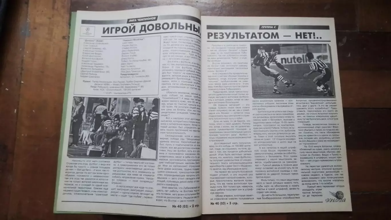 Еженедельник Футбол-ХХІ Украина 1997 N 3 ( 40 ) 1