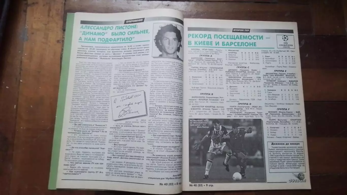 Еженедельник Футбол-ХХІ Украина 1997 N 3 ( 40 ) 2