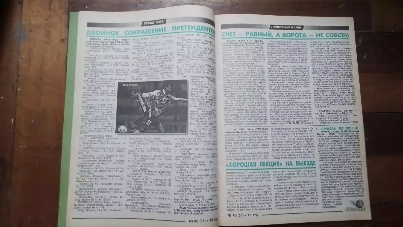 Еженедельник Футбол-ХХІ Украина 1997 N 3 ( 40 ) 3