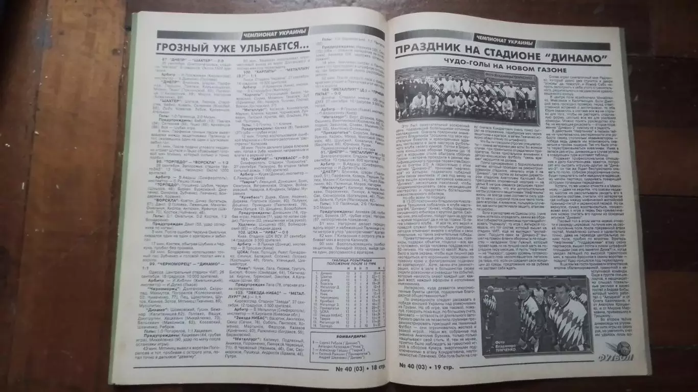 Еженедельник Футбол-ХХІ Украина 1997 N 3 ( 40 ) 5