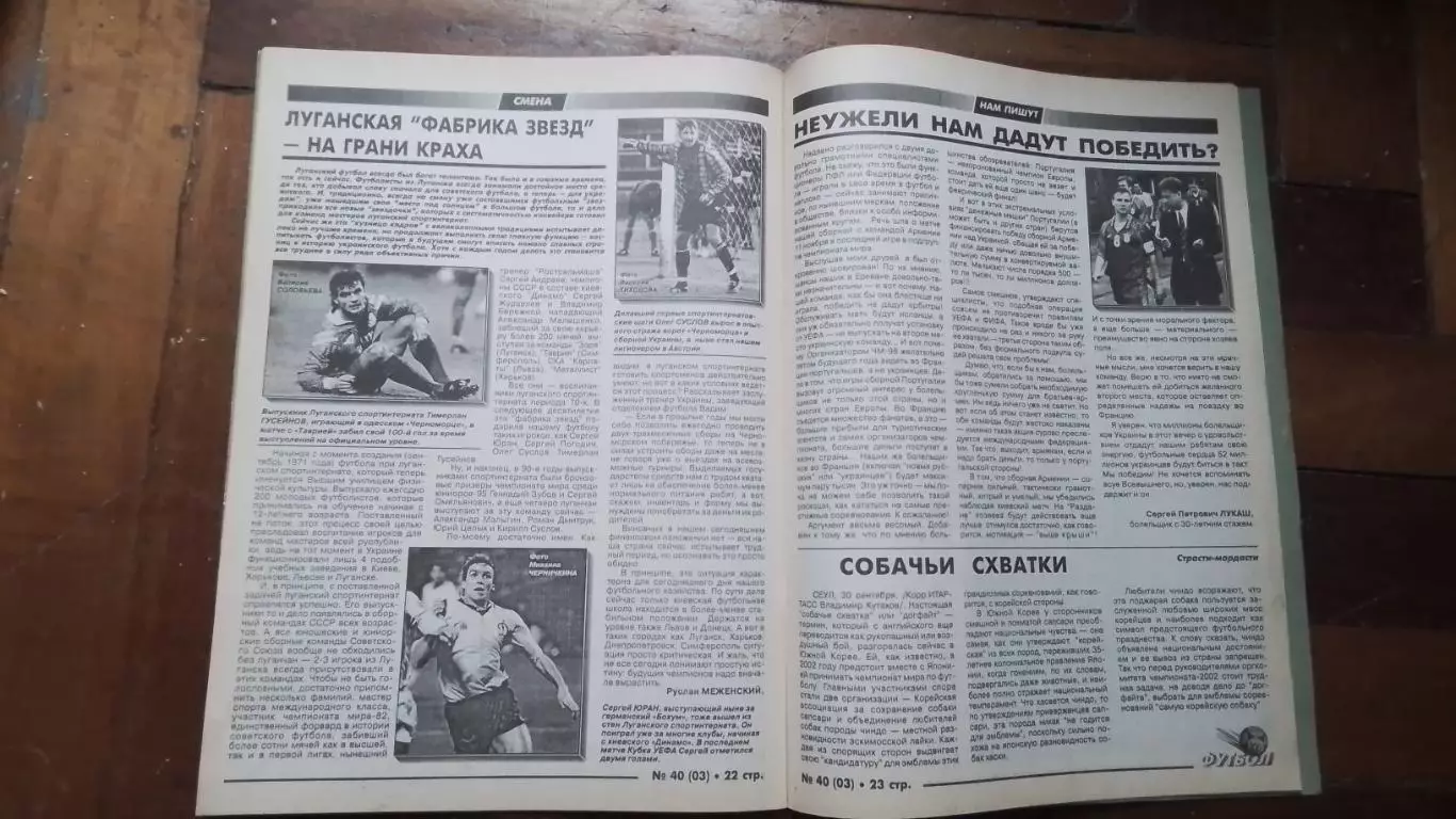 Еженедельник Футбол-ХХІ Украина 1997 N 3 ( 40 ) 6