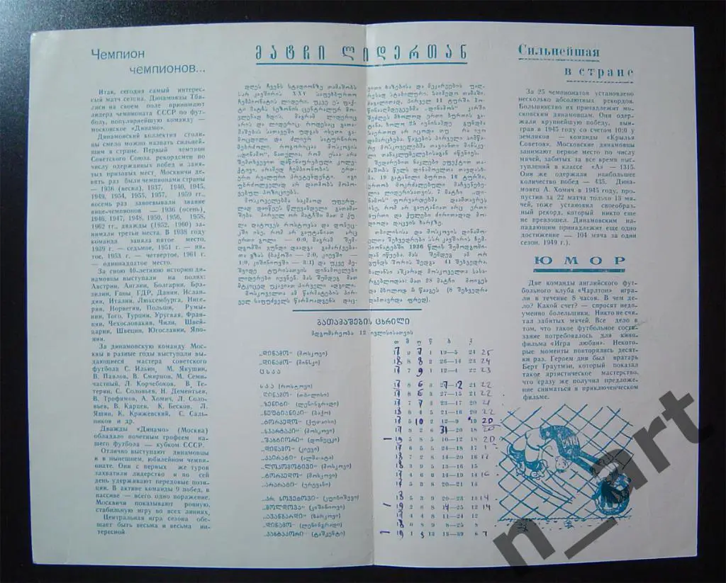 Динамо Тбилиси - Динамо Москва 1963г. 2