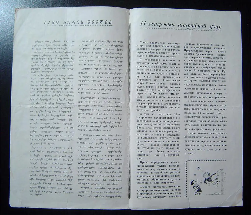 Динамо Тбилиси - Калев Таллин 1960г. 2