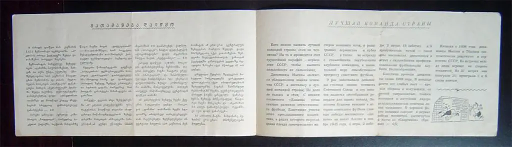 Динамо Тбилиси - Динамо Москва 1960г. 2
