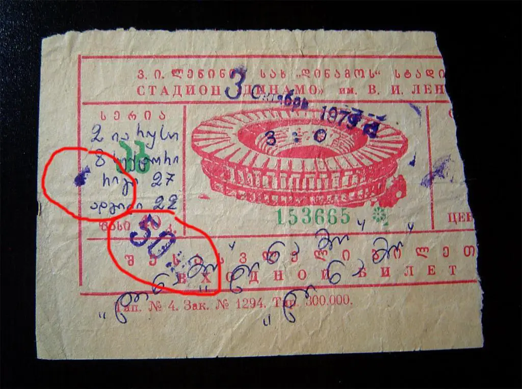 Билет Динамо Тбилиси - Ливерпуль 1979г. 2