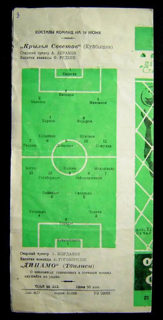 Динамо Тбилиси - Кр. Советов Куйбышев 1959г. 2