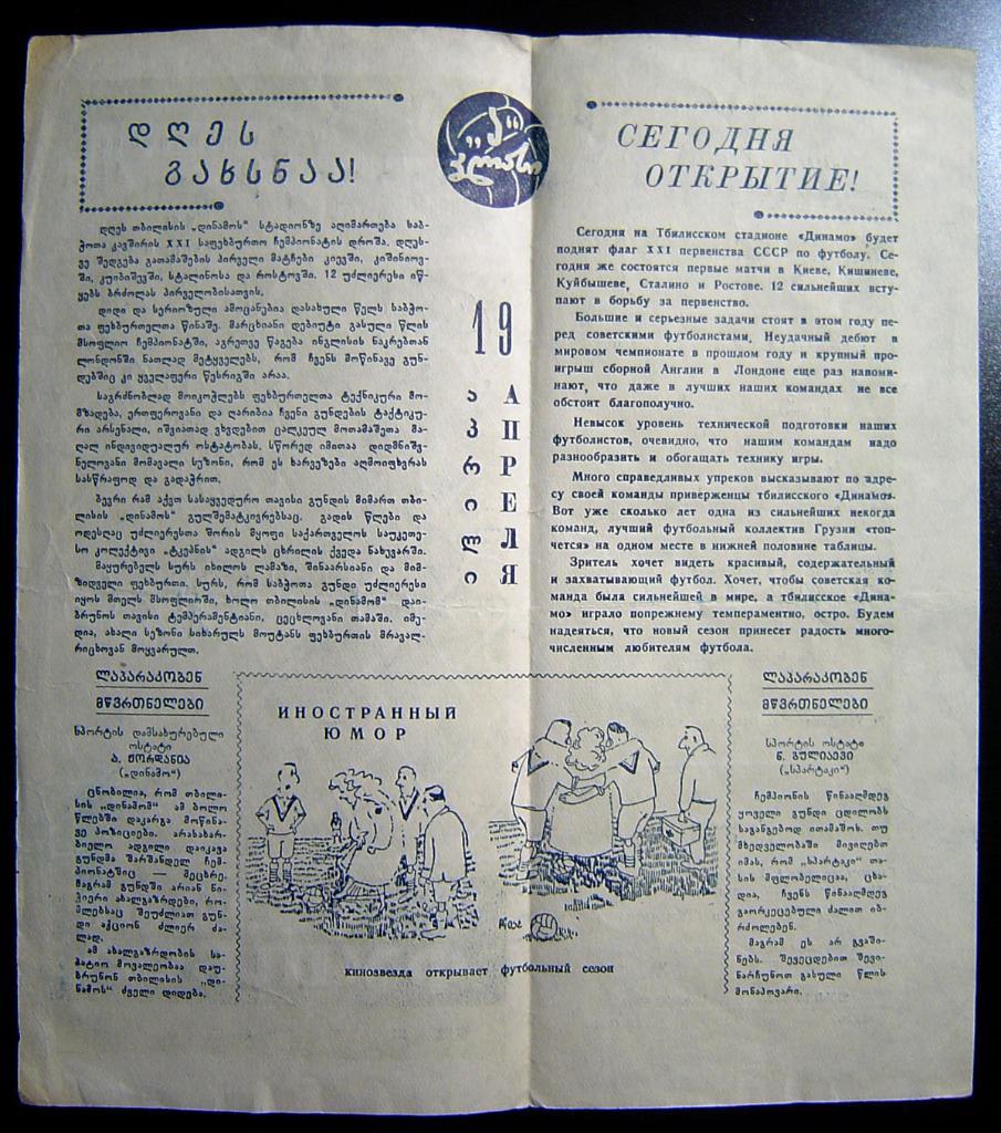 Динамо Тбилиси - Спартак Москва 1959г. 1