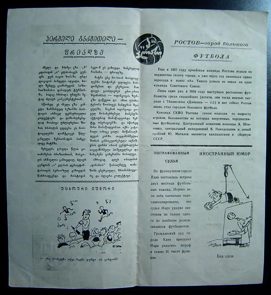 Динамо Тбилиси - СКВО Ростов 1959г. 1