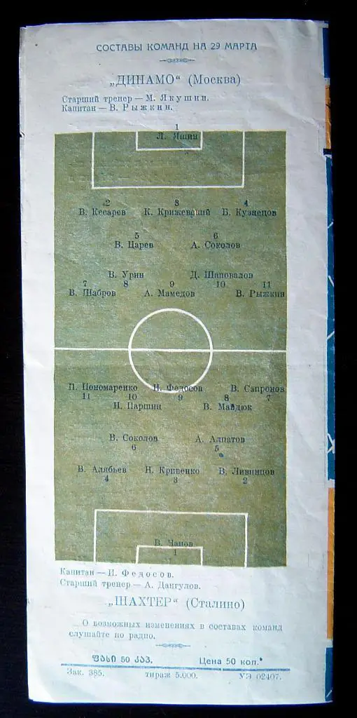 Шахтер Сталино (Донецк) - Динамо Москва 1958 г. игра в Тбилиси 2