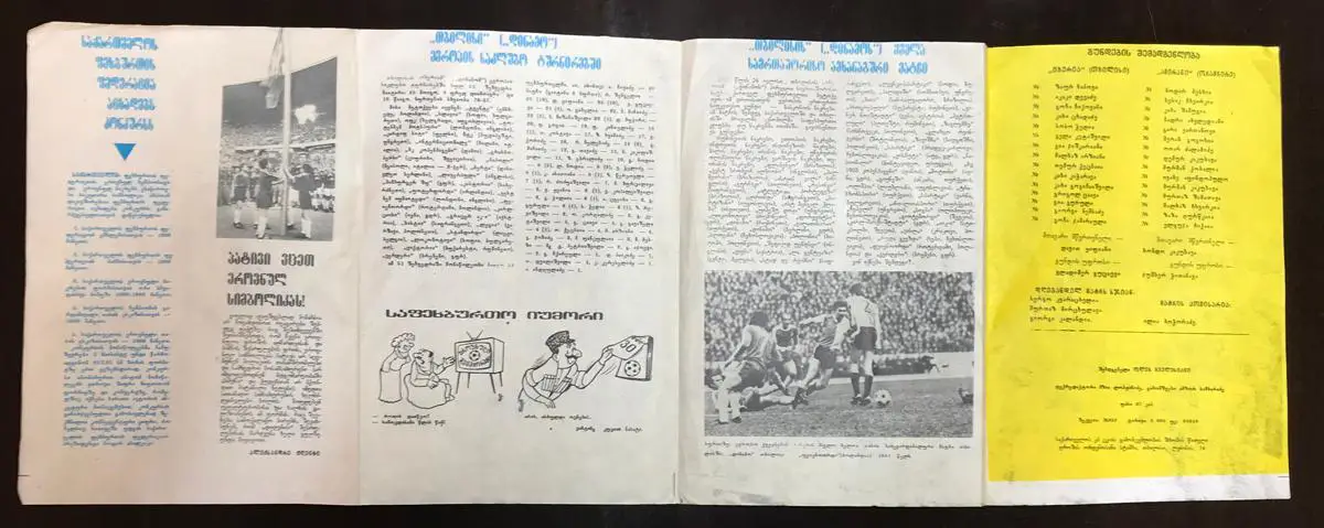 Программа Иберия Тбилиси - Амирани Очамчире 1990г. Национ.чемпионат Грузии 3