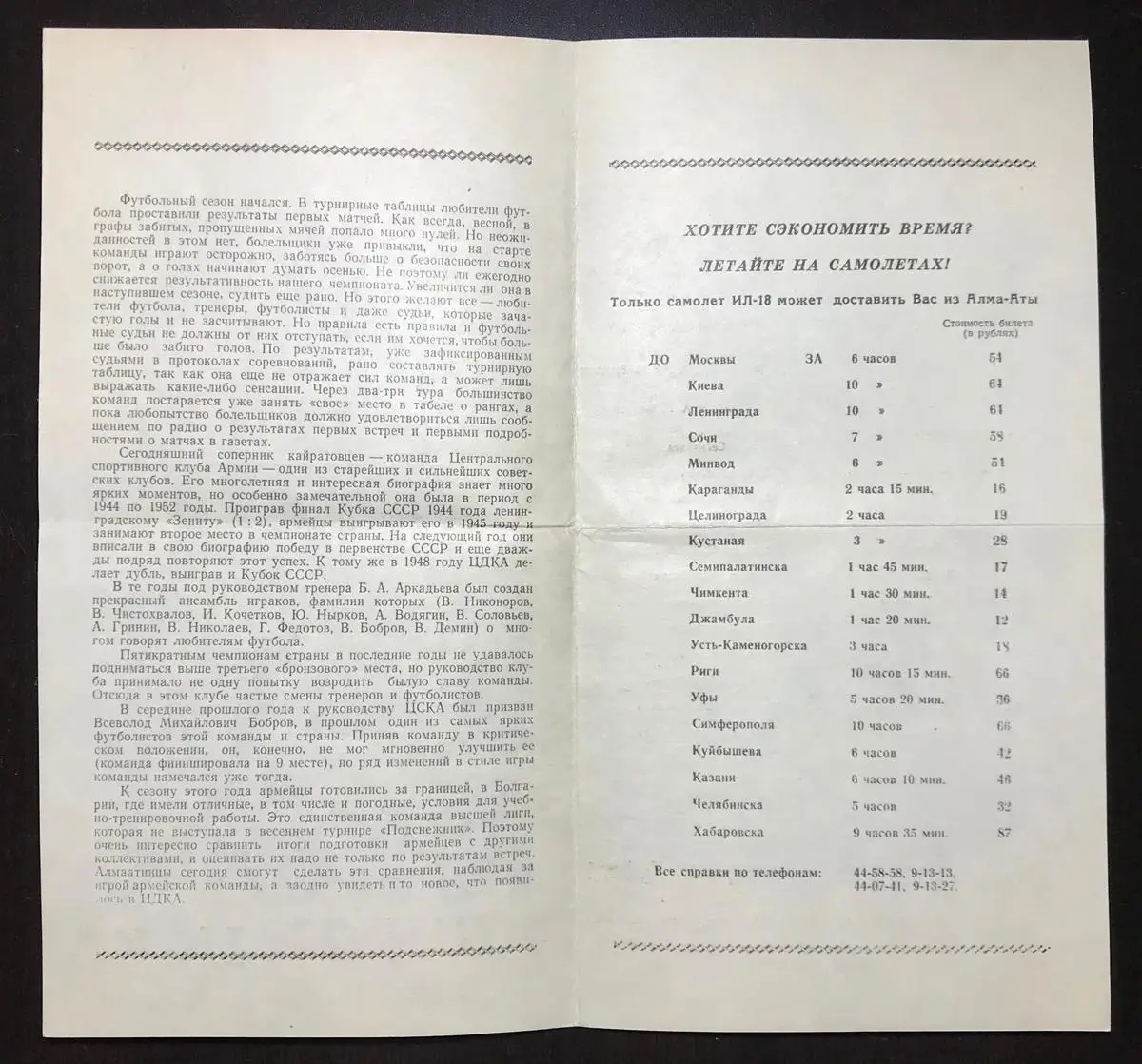 Кайрат Алма-Ата - ЦСКА 1968 г. 1