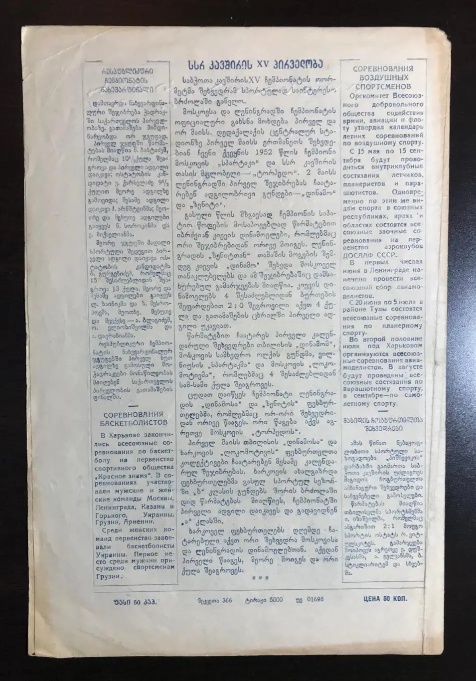 Динамо Тбилиси - Локомотив Харьков 1953 г 2