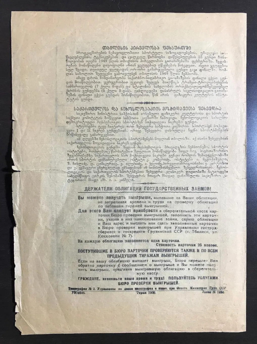 Динамо Ереван - Динамо Тбилиси. 1949 г 2