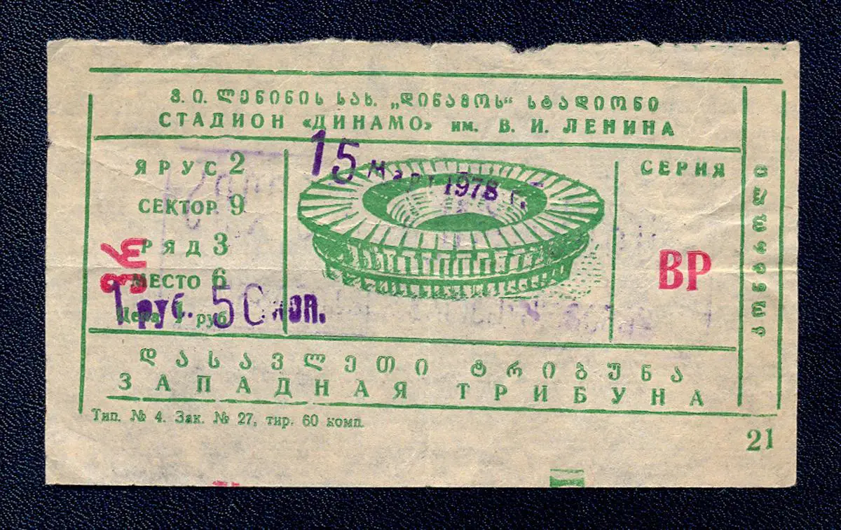 Динамо Москва - Реал-Бетис Испания 1977-1978