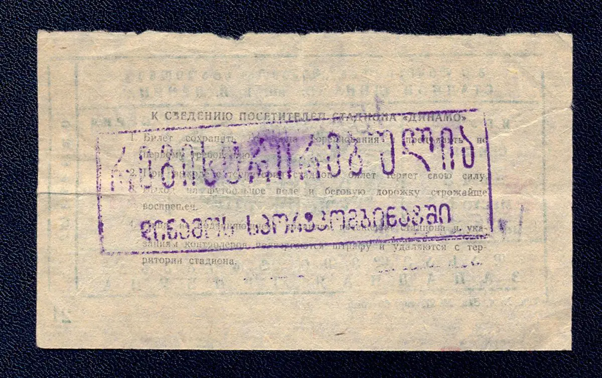 Динамо Москва - Реал-Бетис Испания 1977-1978 1