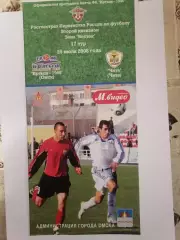 Программка к футбольному матчу Иртыш Омск - ФК Чита Чита 25.07.2008г.